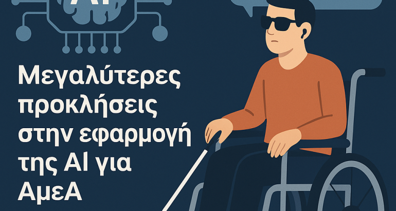 ChatGPT Image 9 Ιουν 2025, 01_29_26 π.μ.