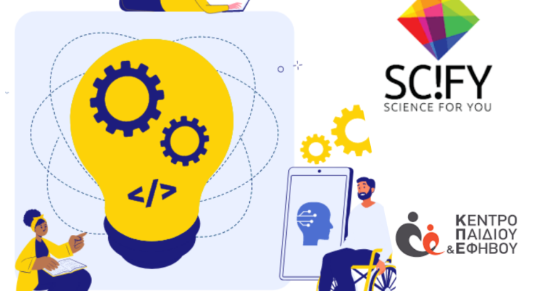scify-_-kentro-paidiou-kai-efivou